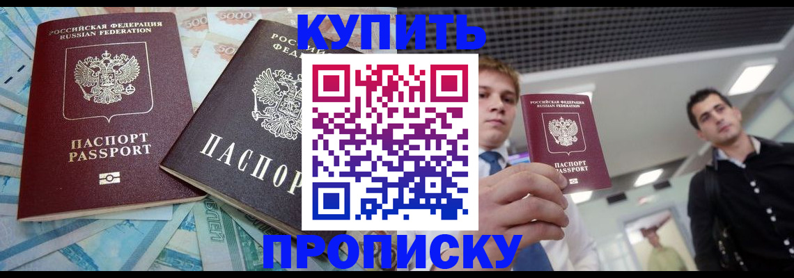 прописка законно в Усть-Джегуте